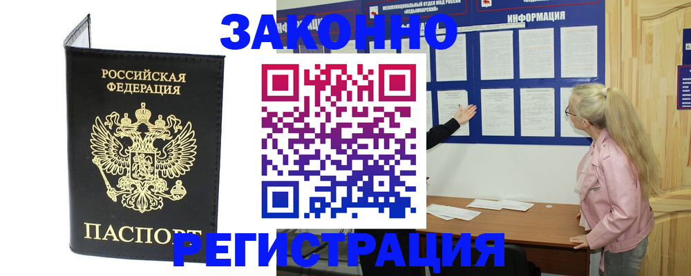 прописка паспорт в Новопавловске