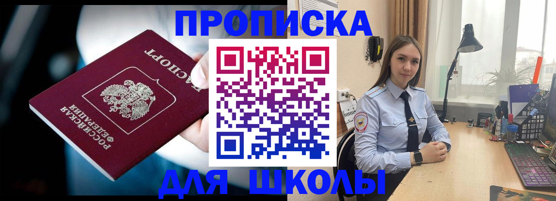 прописка в Новопавловске