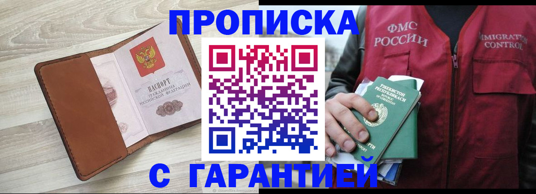 прописка для школы в Новопавловске