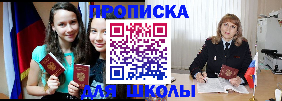 регистрация для школы в Новопавловске